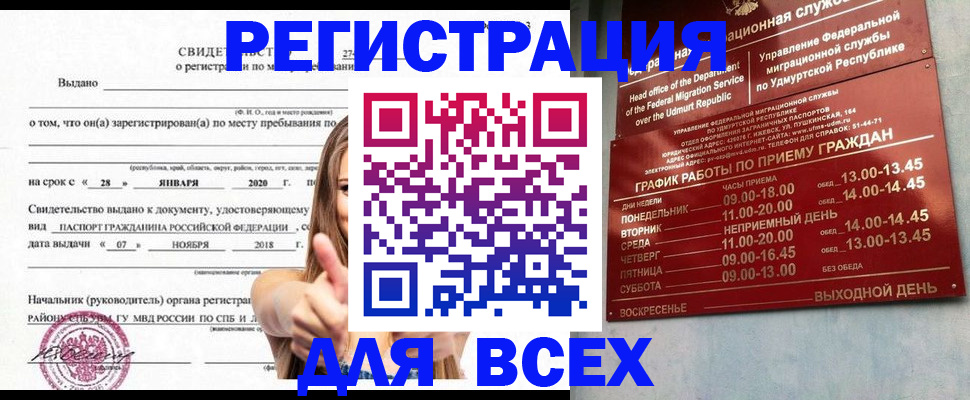 прописка штамп в Тынде