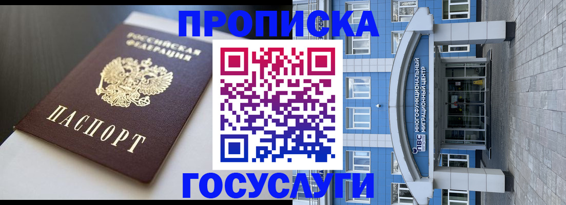 прописка 2025 в Тынде