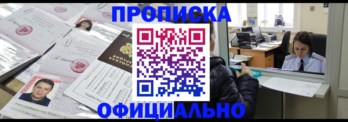 прописка гарантия в Тынде