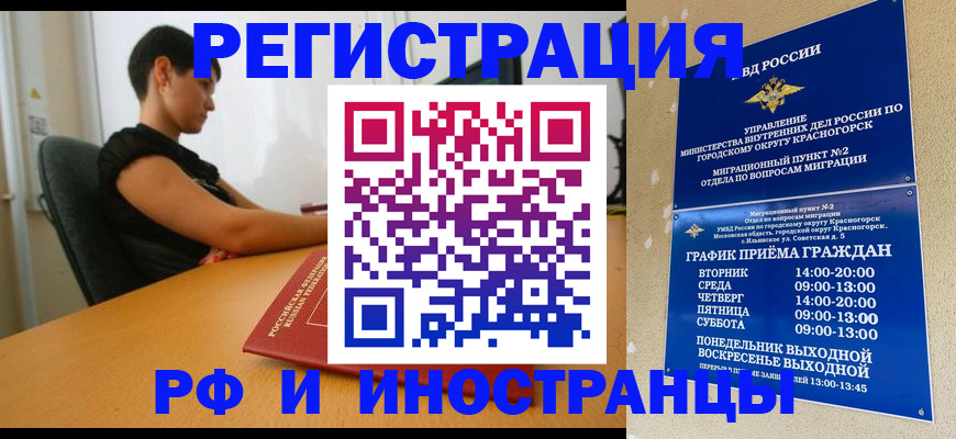 временная регистрация купить в Тынде