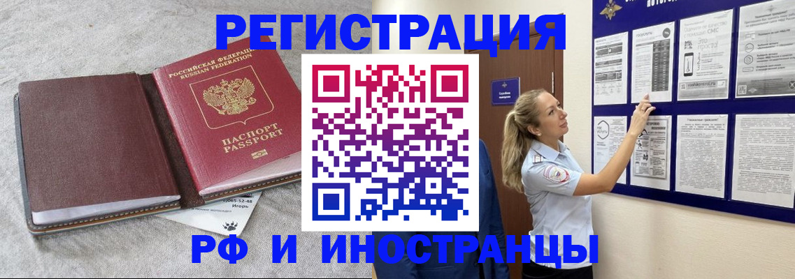 прописка регистрация в Тынде