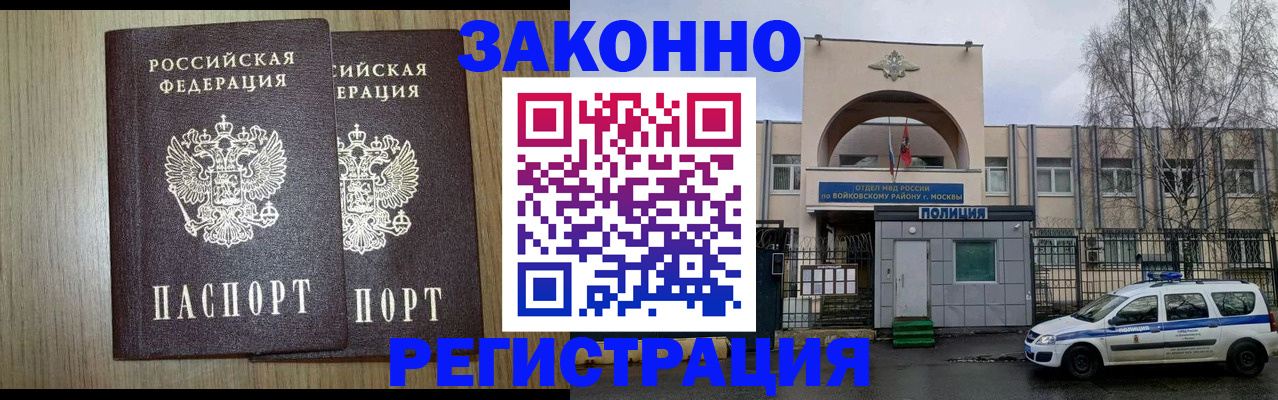 прописка для работы в Тынде